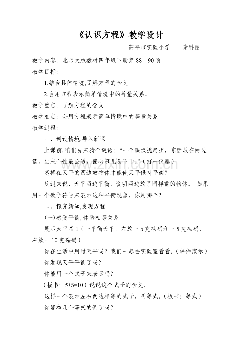 小学数学北师大2011课标版四年级方程的认识-(3).doc_第1页