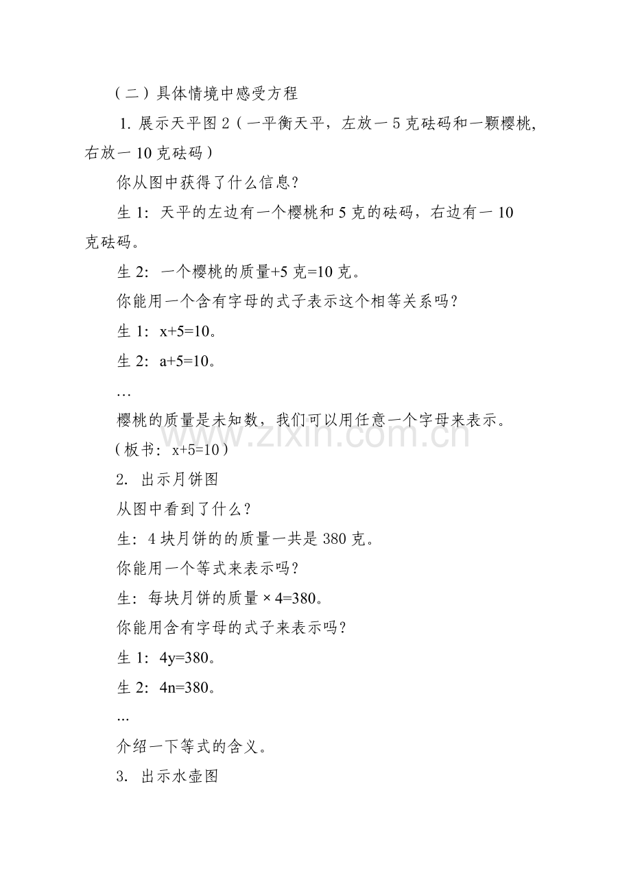 小学数学北师大2011课标版四年级方程的认识-(3).doc_第2页