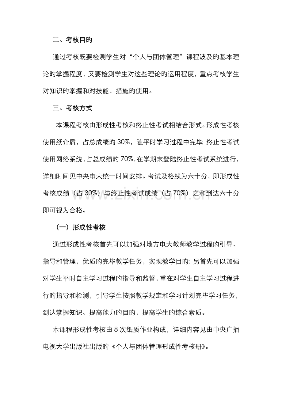 2022年个人与团队管理考试样题及考核知识点介绍.doc_第2页