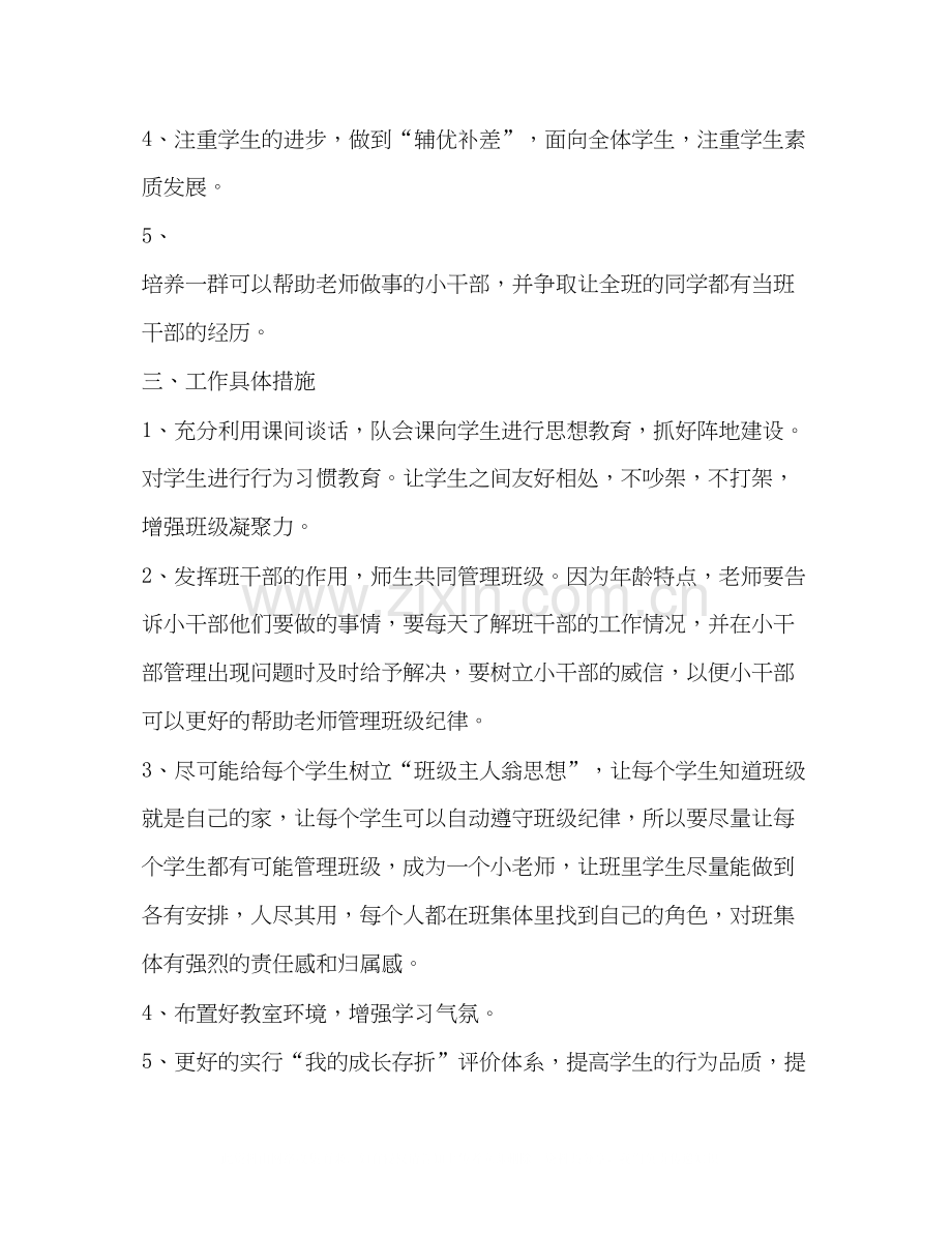 五年级班主任的工作计划.docx_第2页