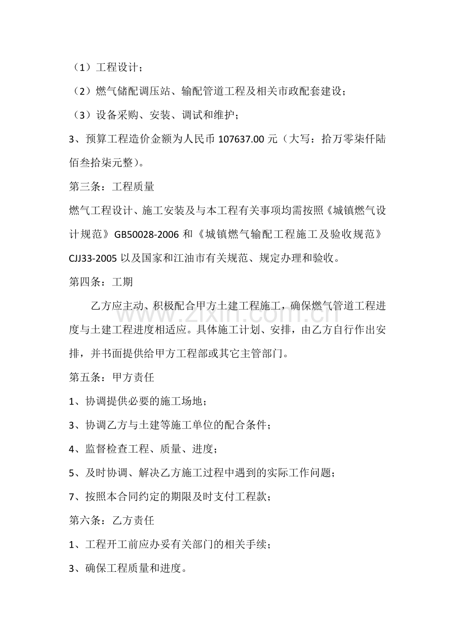 燃气改造合同.doc_第2页