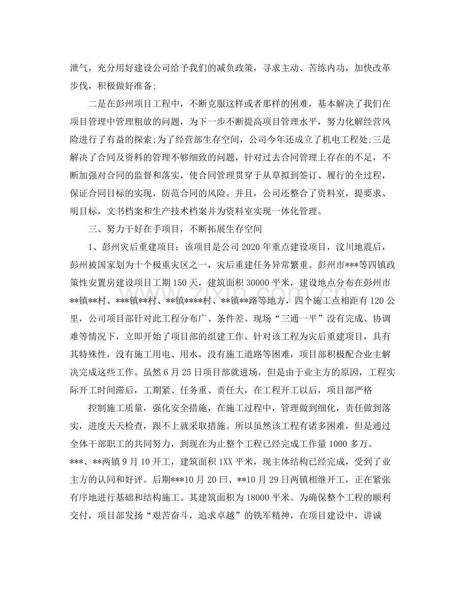 建筑工作总结范文【五篇】.docx_第2页