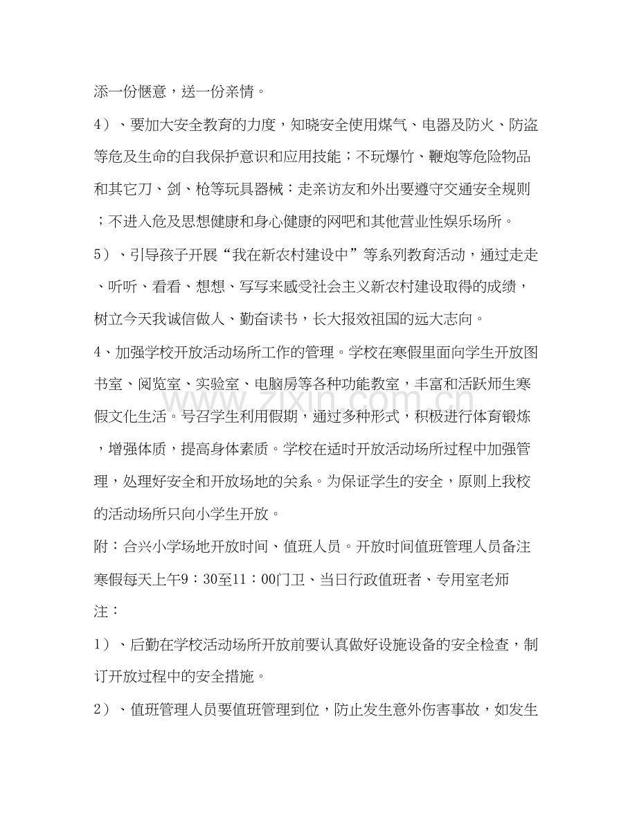 小学寒假期间计划学校工作计划.docx_第2页
