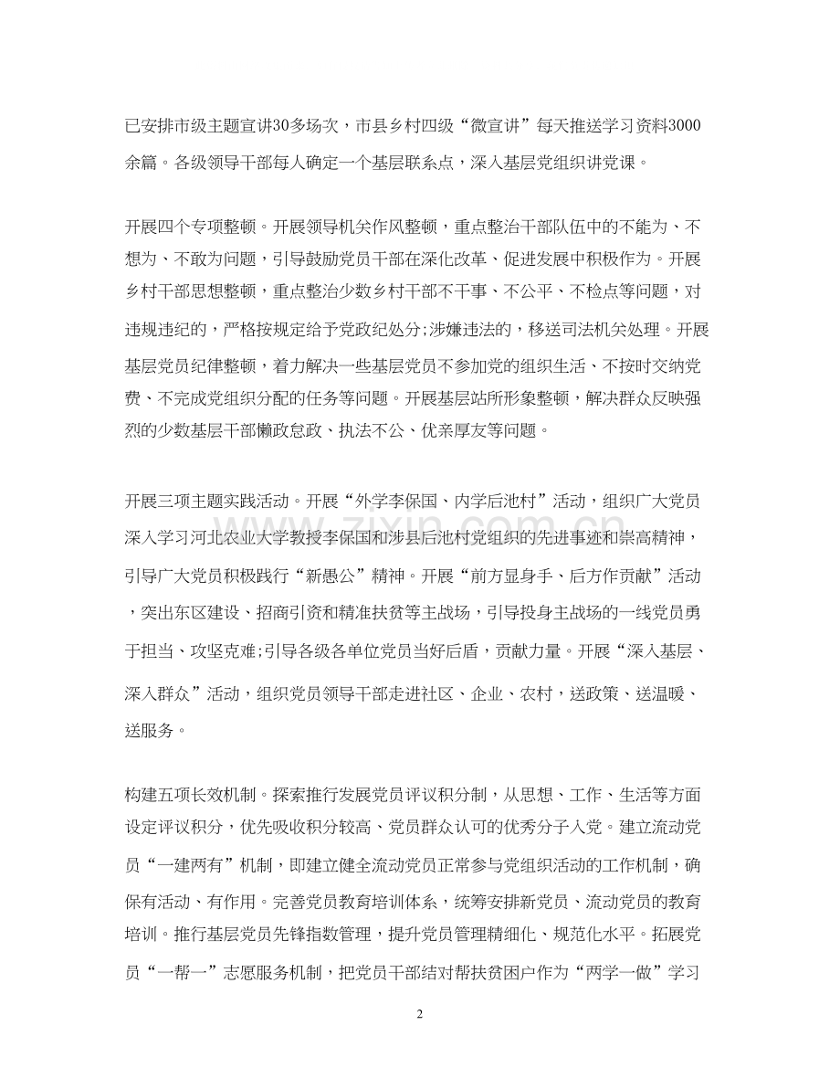 党员集习计划.docx_第2页