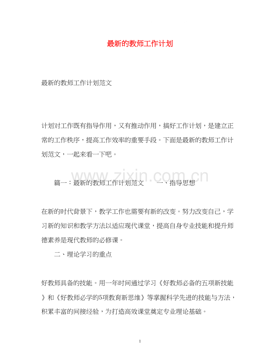 的教师工作计划.docx_第1页