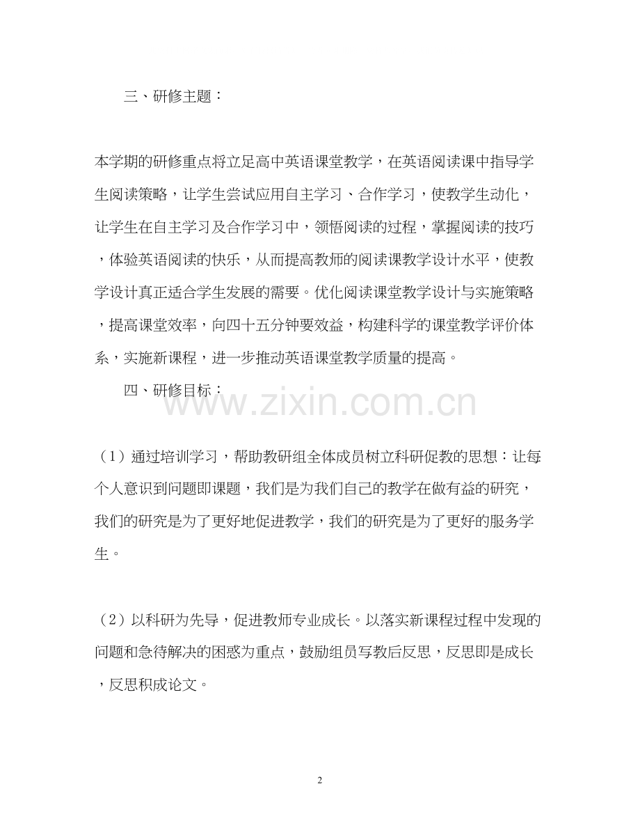 的教师工作计划.docx_第2页