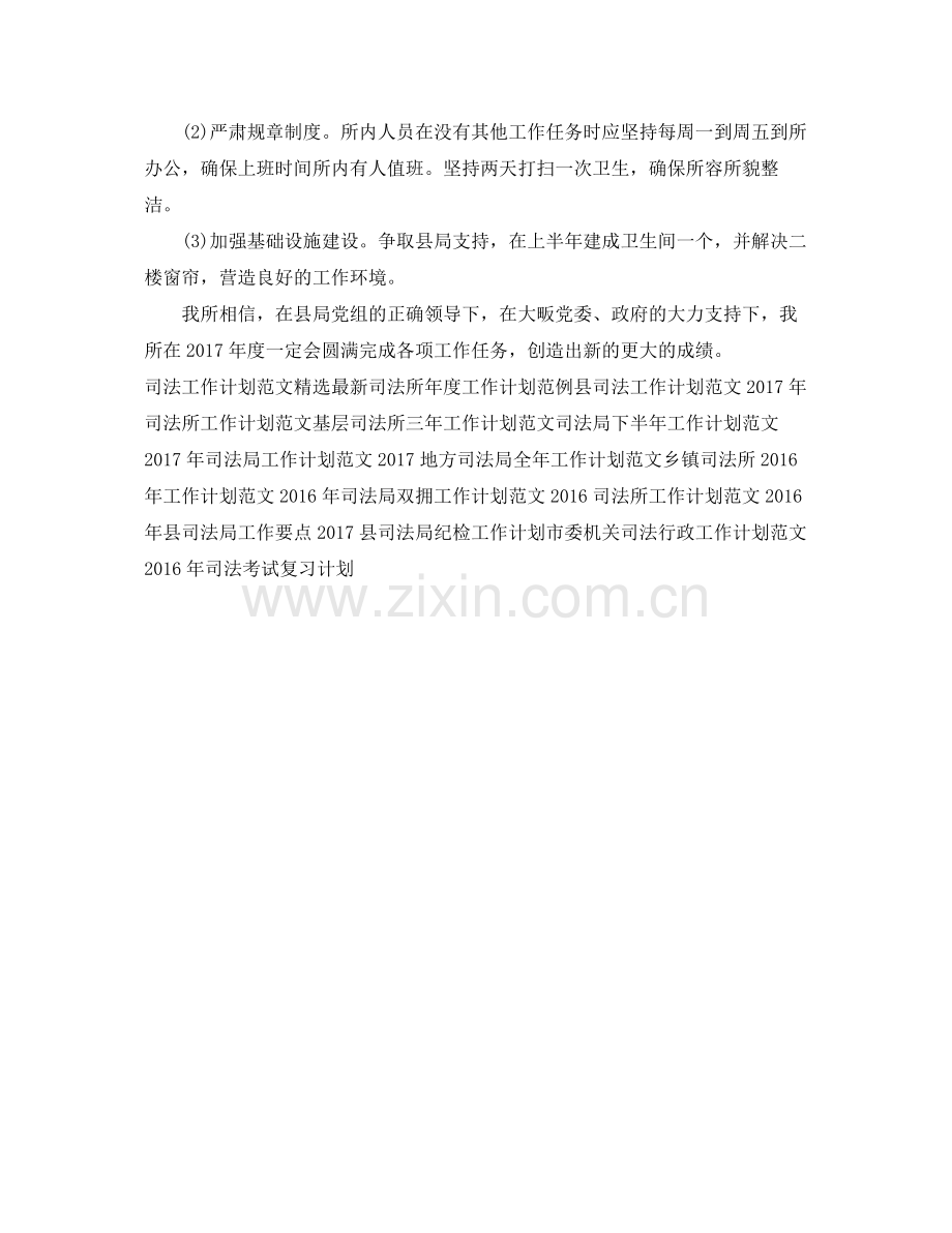 司法工作计划范文 .docx_第2页