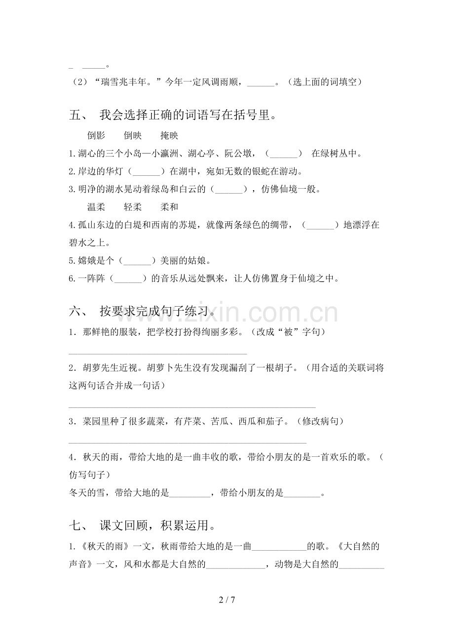 部编版三年级语文下册第一次月考试卷【参考答案】.doc_第2页