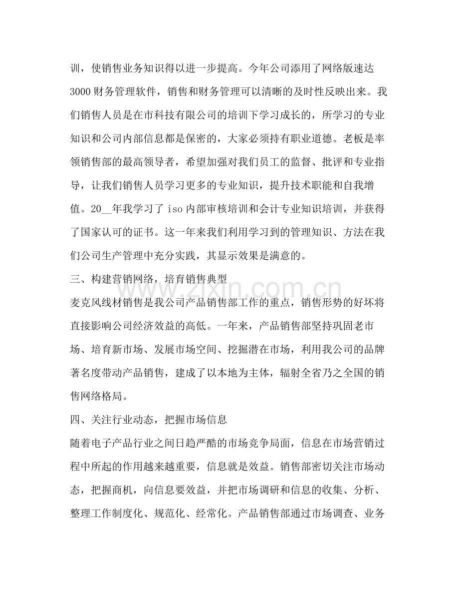 节日讲话销售年度总结怎么写？.docx_第2页