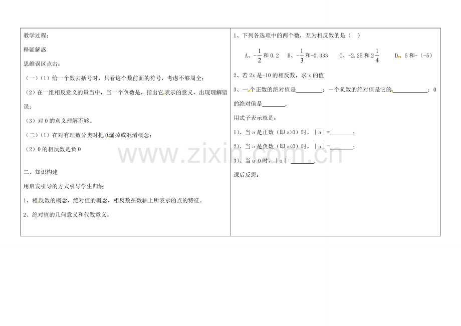 七年级数学上册 1.1-1.2 数轴、有理数反馈教案2 （新版）新人教版-（新版）新人教版初中七年级上册数学教案.doc_第2页