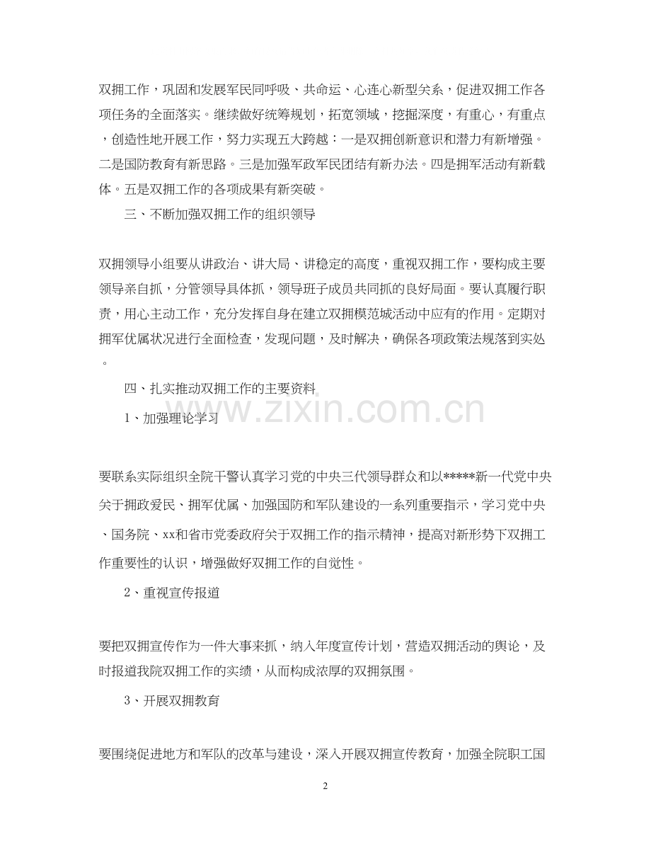 双拥工作人员的工作计划社区.docx_第2页