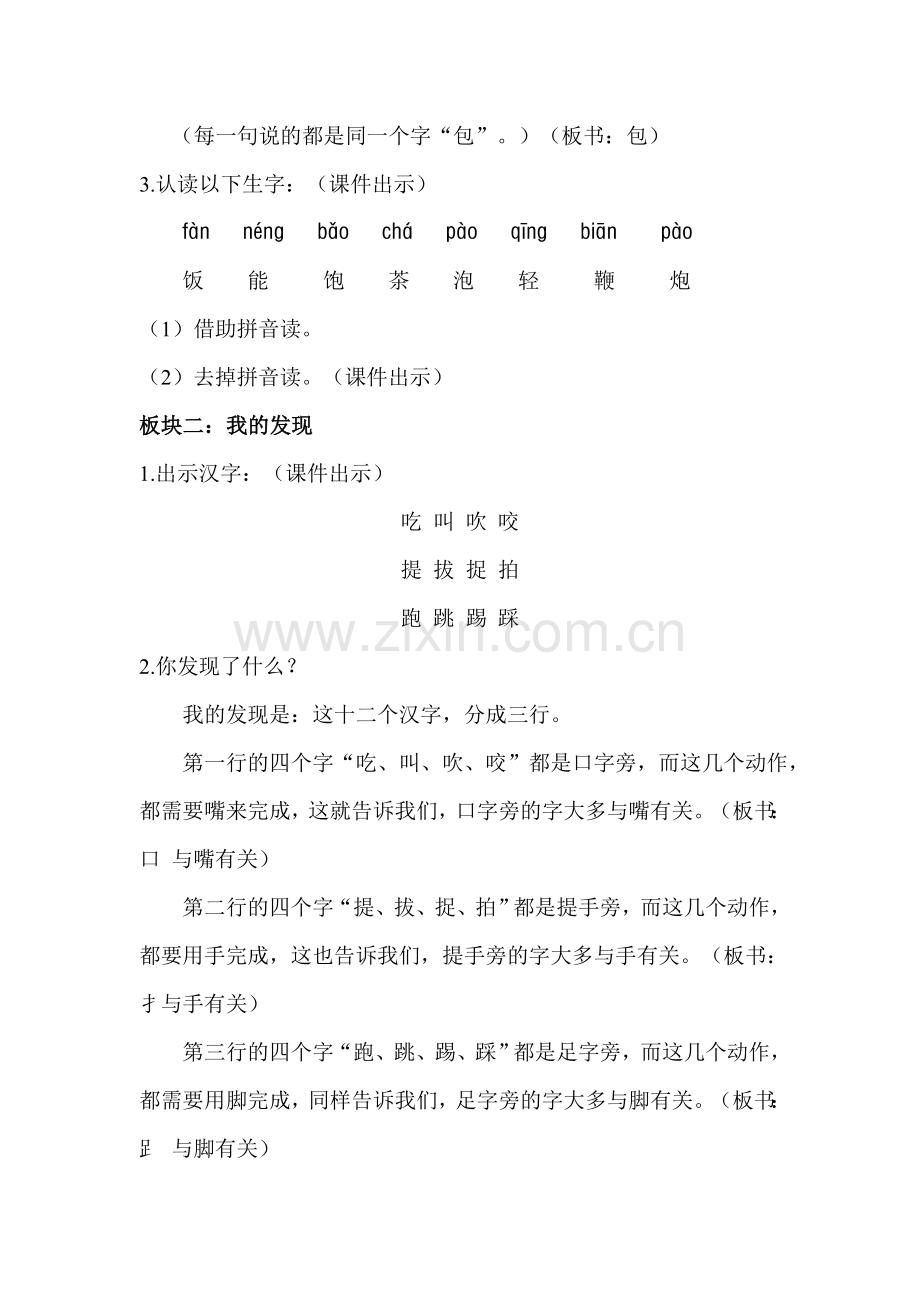 部编版一年级语文下册(语文园地五)教案.doc_第2页