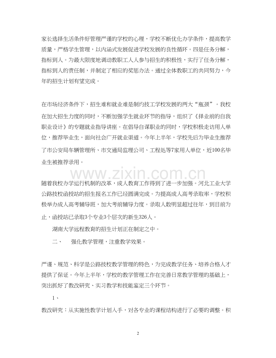 学校下半年教学工作计划.docx_第2页