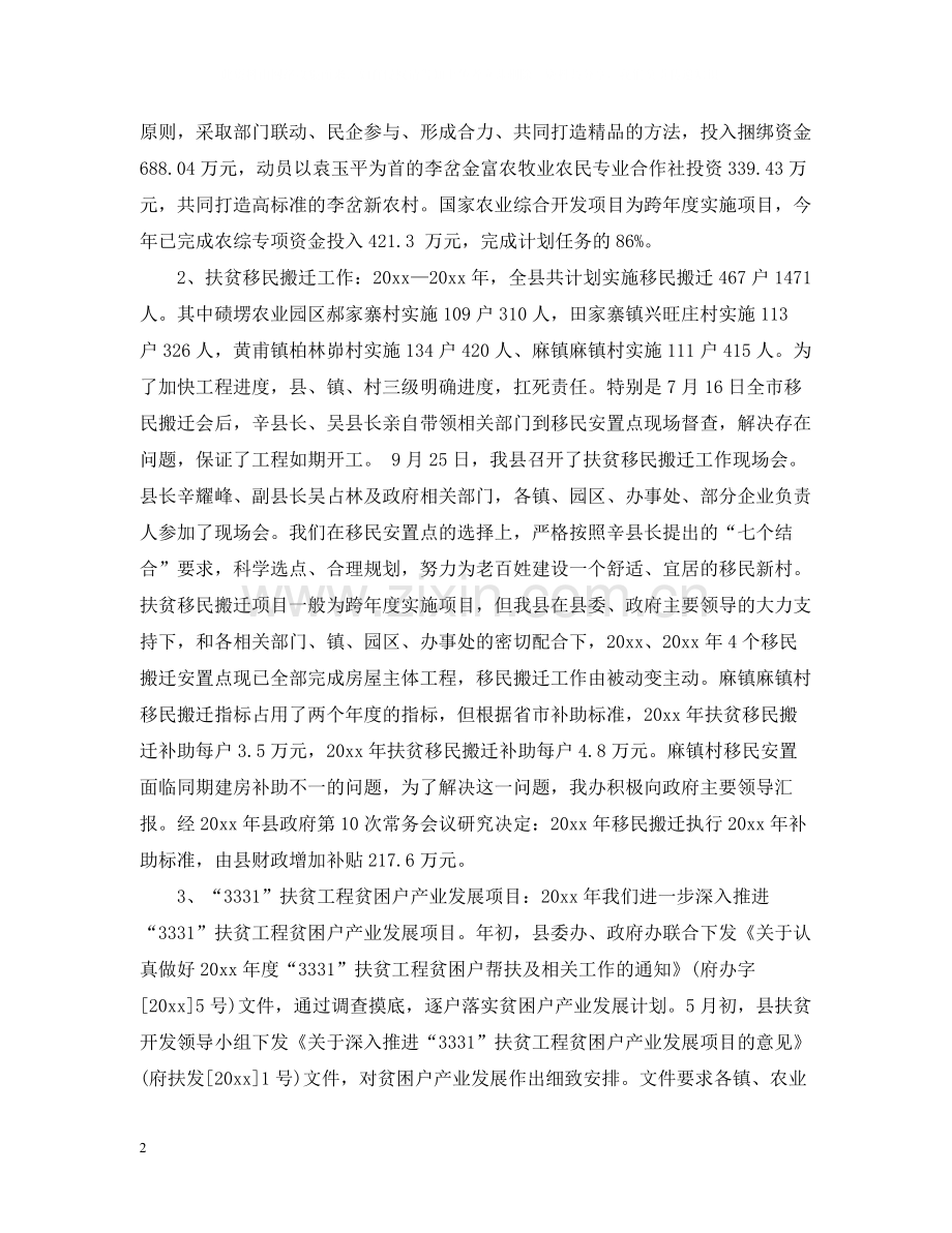 扶贫办个人工作总结范文.docx_第2页