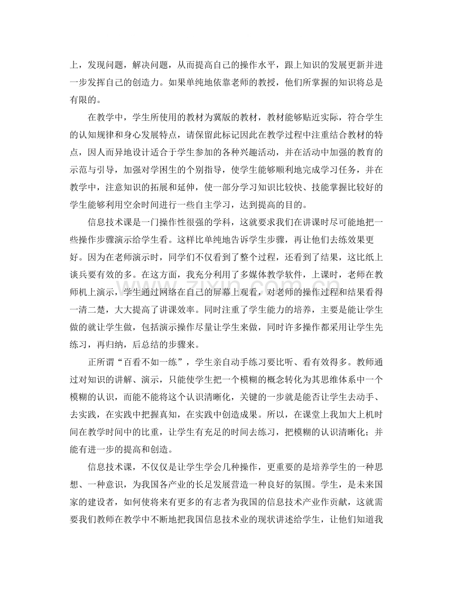 个人信息技术工作总结三篇.docx_第2页