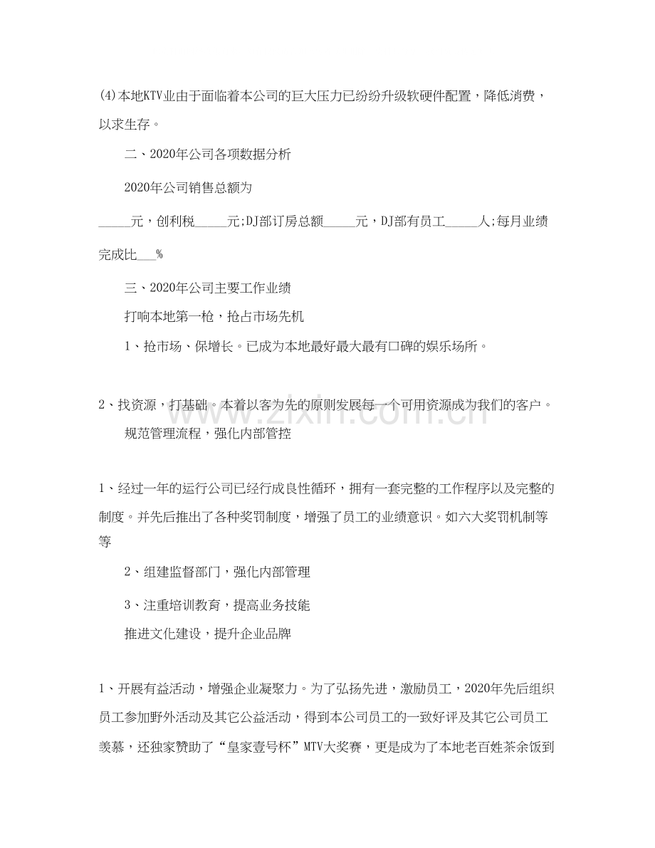 ktv年度工作总结及计划.docx_第2页