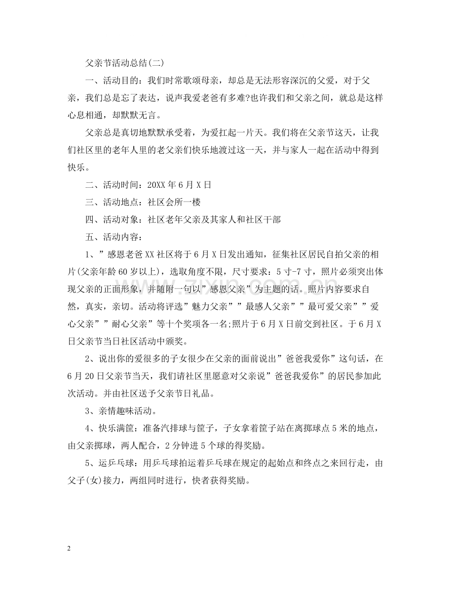 父亲节活动总结.docx_第2页