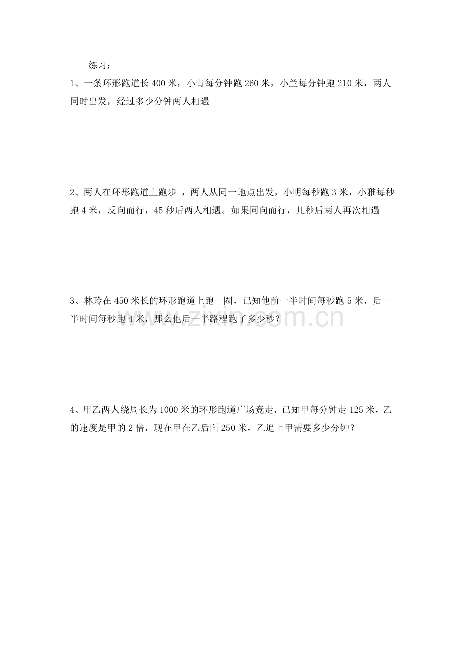 五年级环形跑道问题.doc_第2页