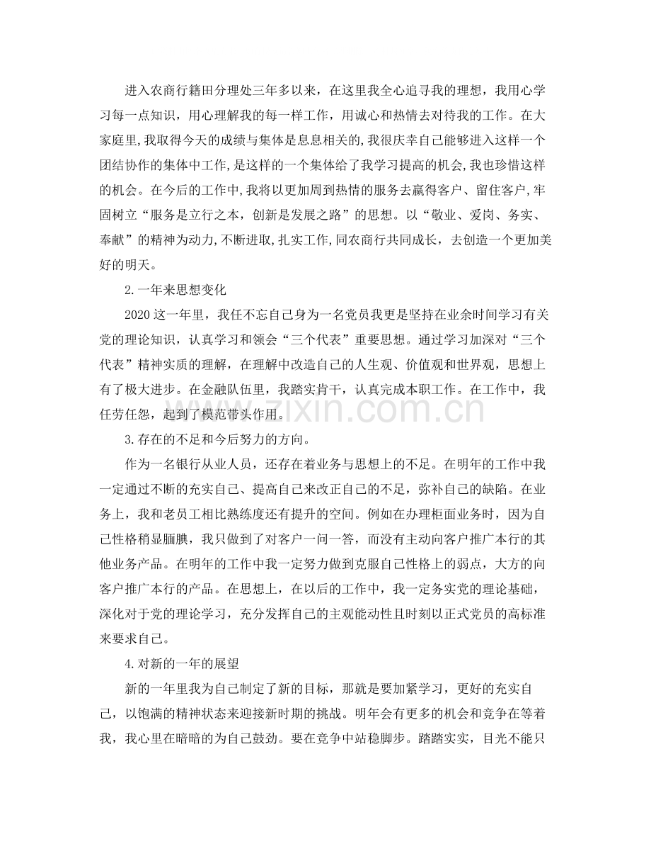 银行管理员个人工作总结范文.docx_第2页