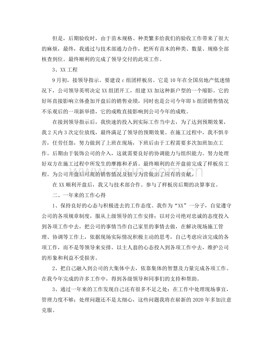 建筑工程师年度工作总结.docx_第2页