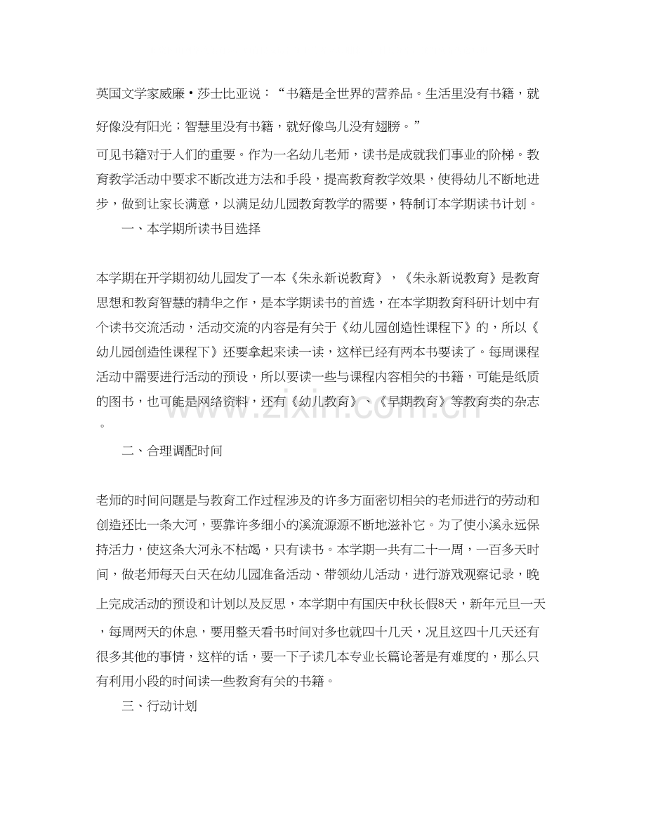幼师个人读书学习计划.docx_第2页