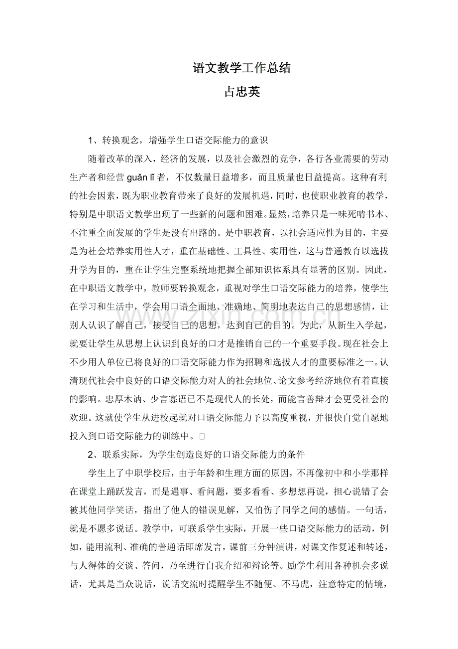 语文教学.doc_第1页
