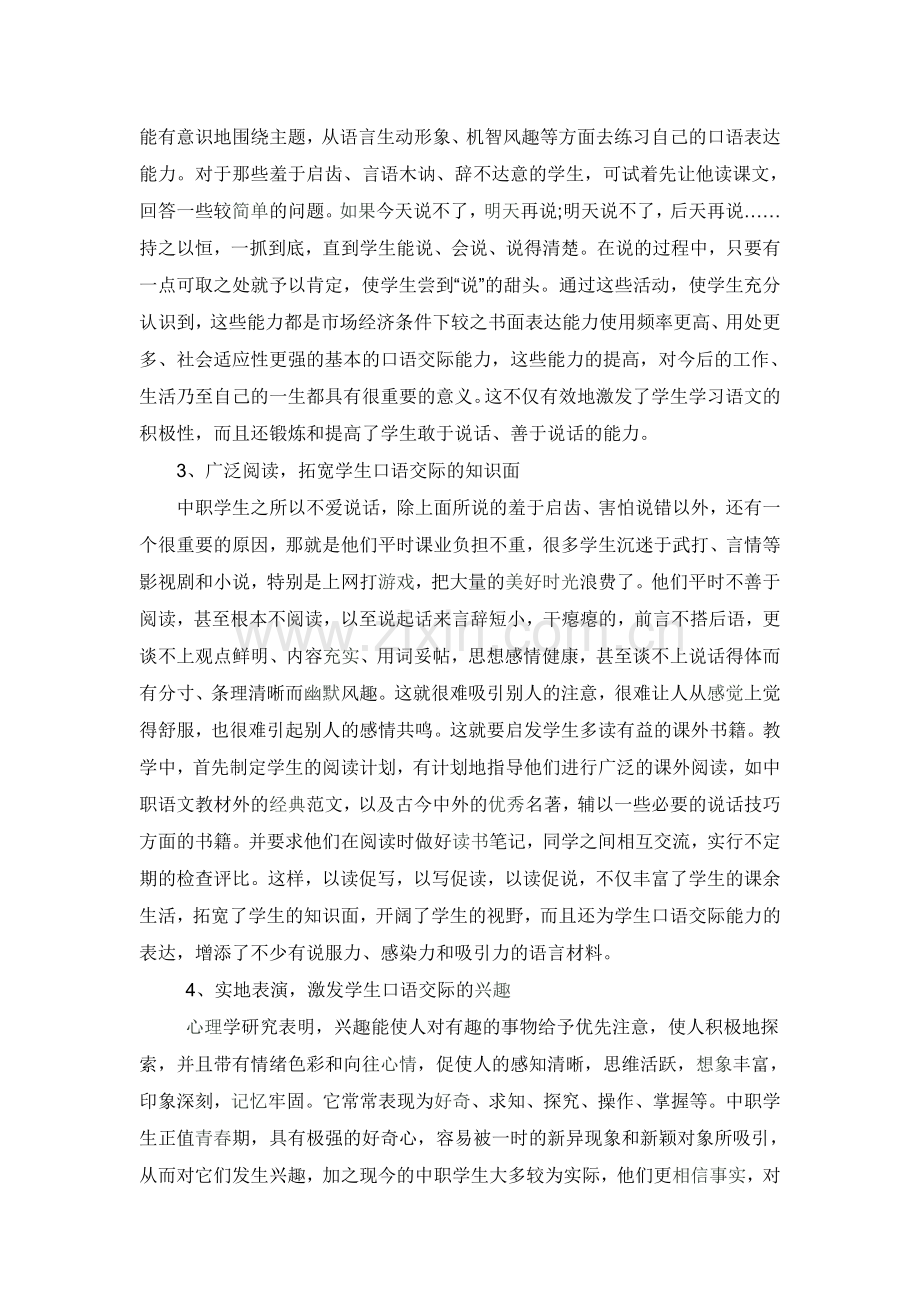 语文教学.doc_第2页