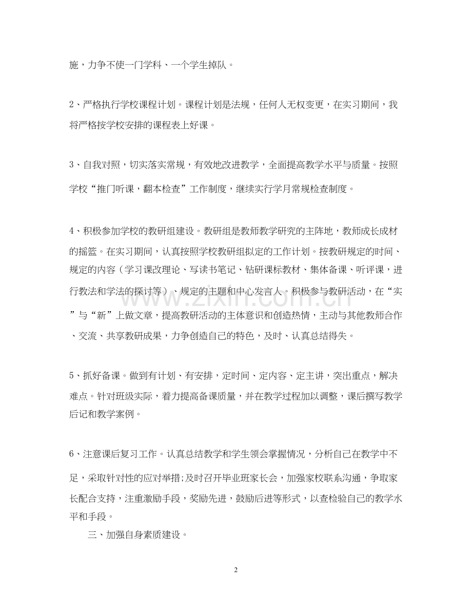 个人实习工作计划.docx_第2页