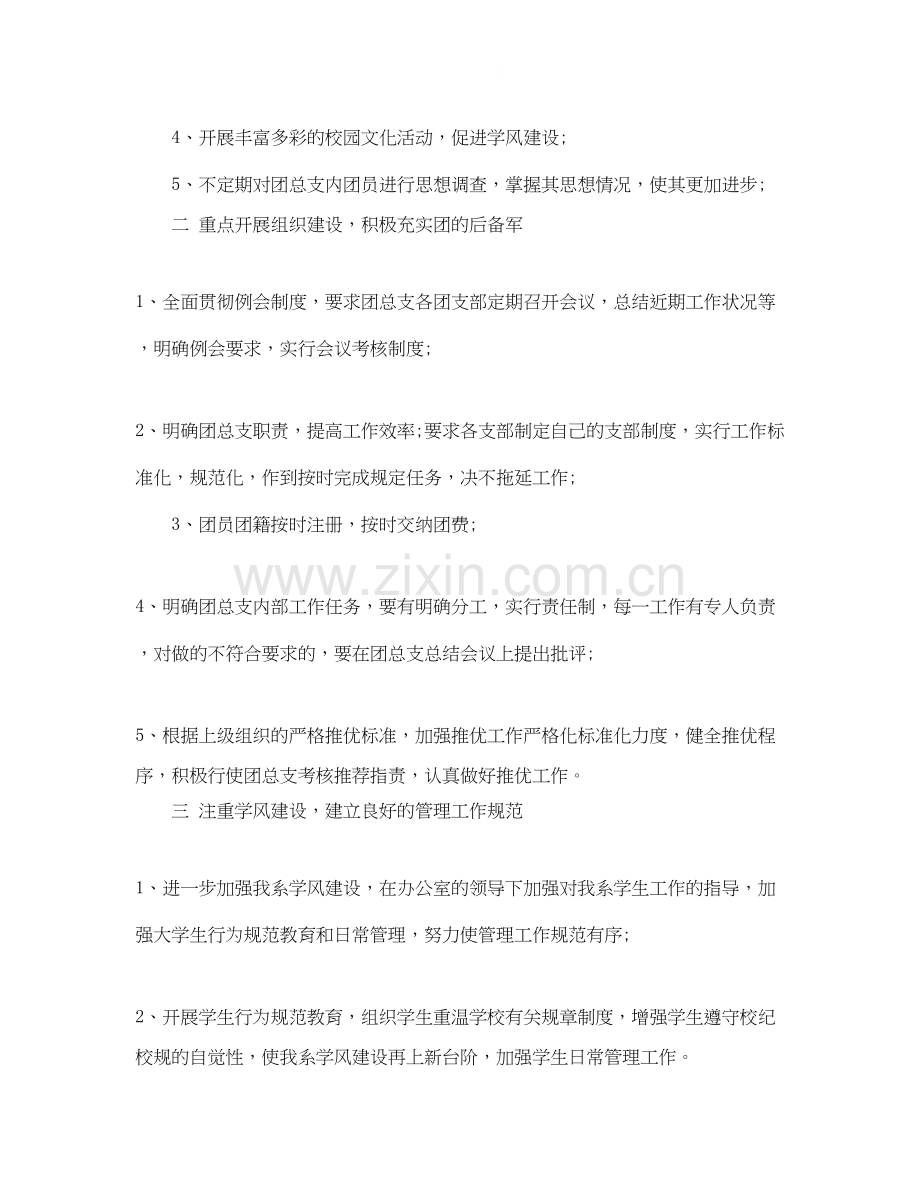 团委办公室个人工作计划样本.docx_第2页