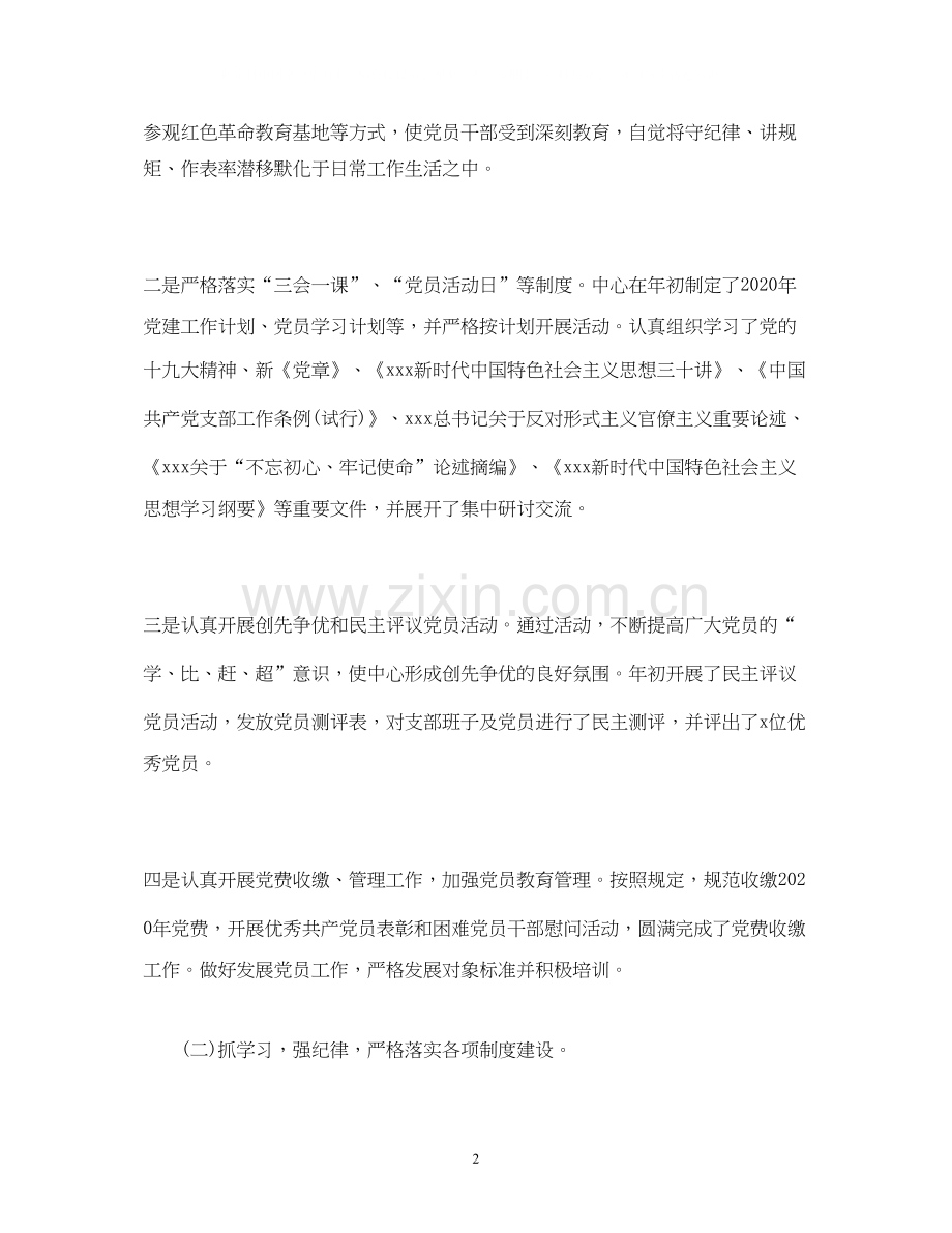 经典范文年工作总结和年工作计划（重点建设中心）.docx_第2页
