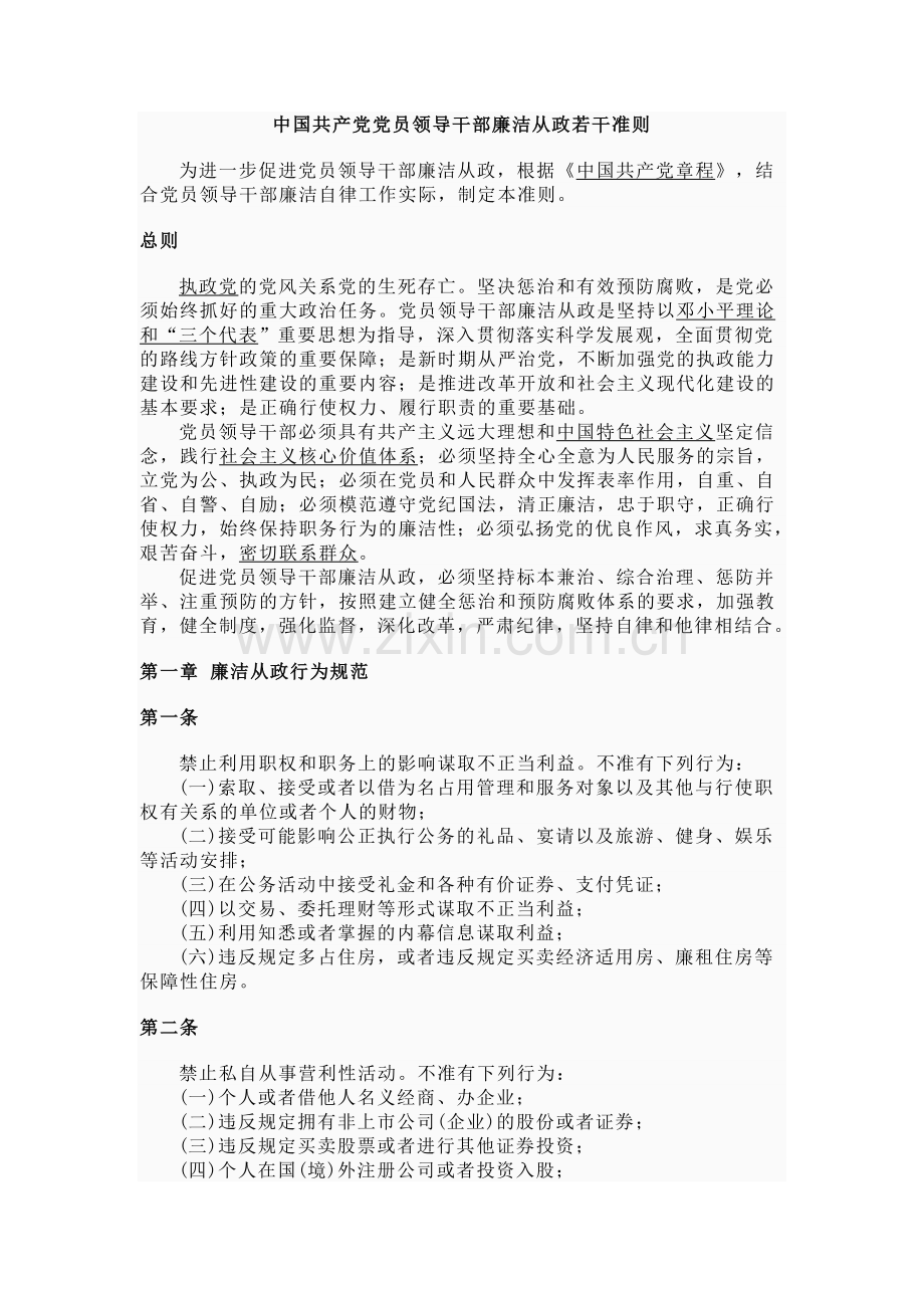 准则和条例 Microsoft Word 文档 (3).doc_第1页