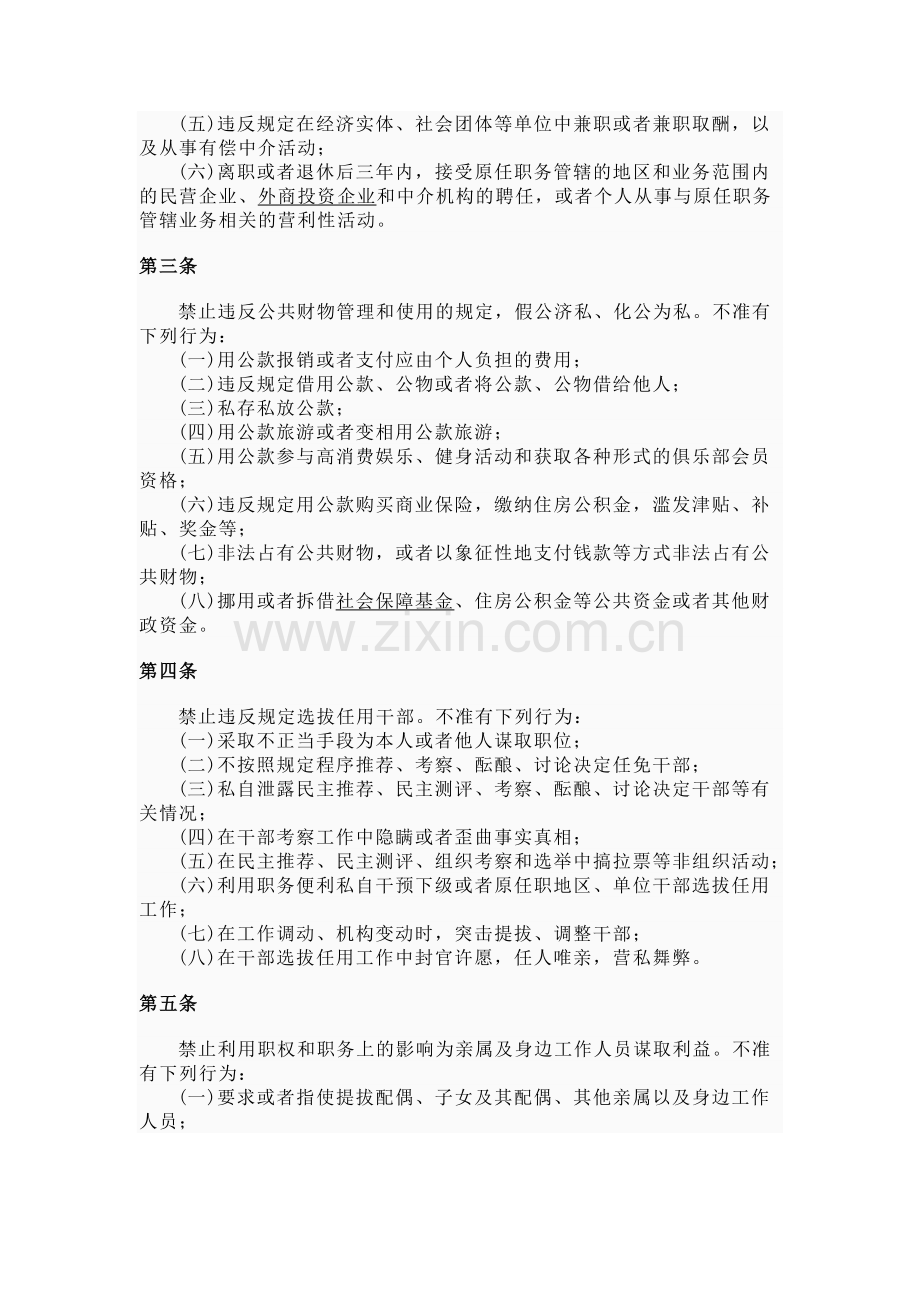 准则和条例 Microsoft Word 文档 (3).doc_第2页