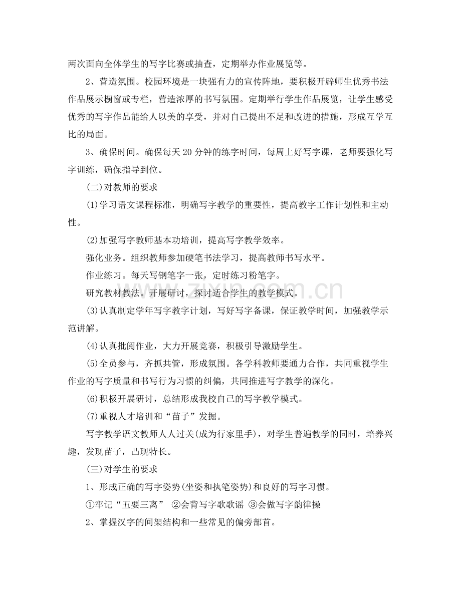 2020年小学写字教学工作计划.docx_第2页