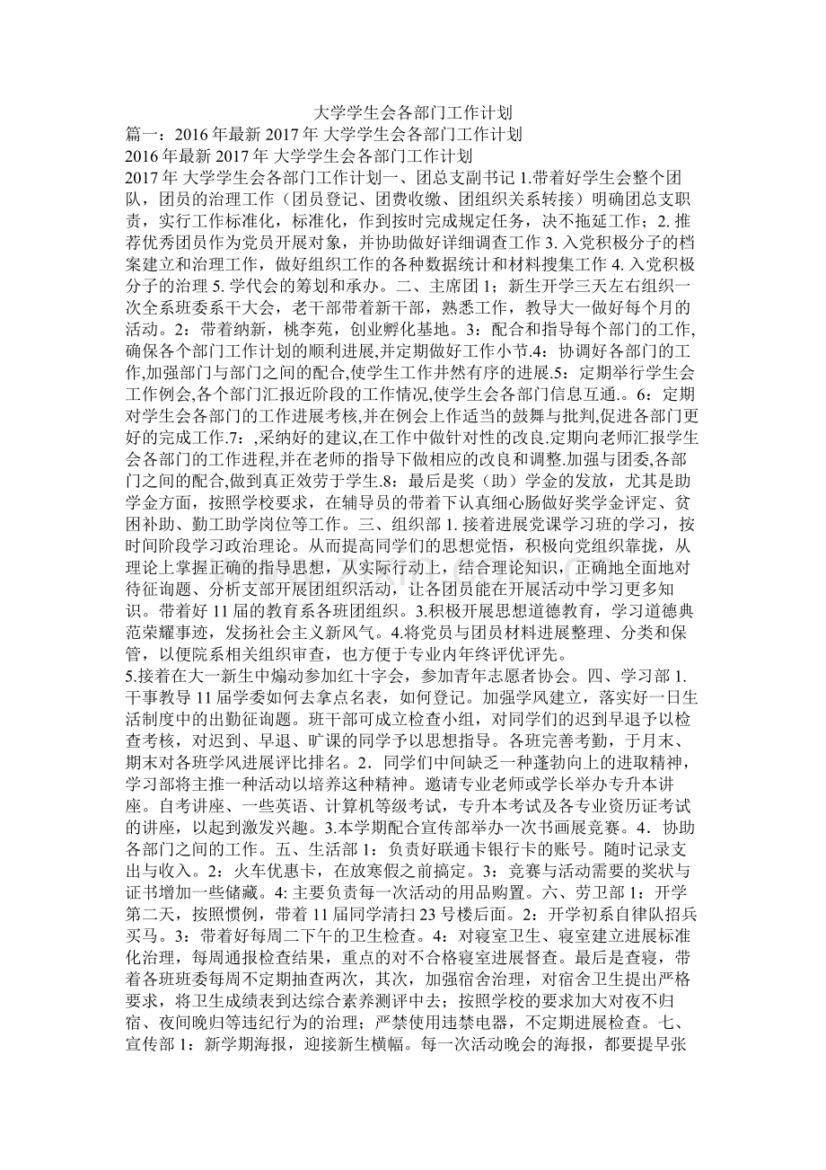 大学学生会各部门工作计划参考.docx_第1页