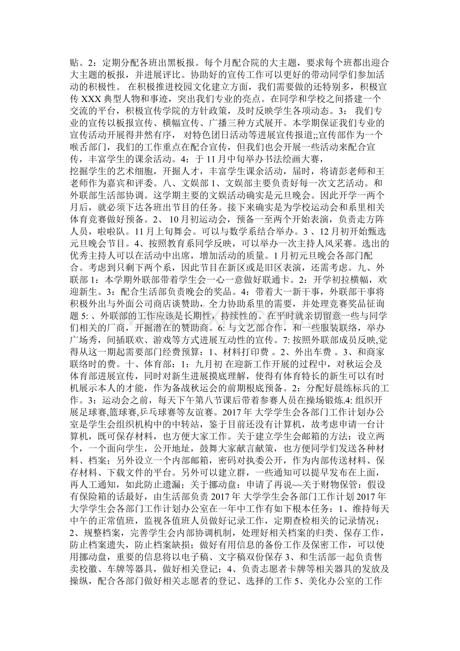 大学学生会各部门工作计划参考.docx_第2页
