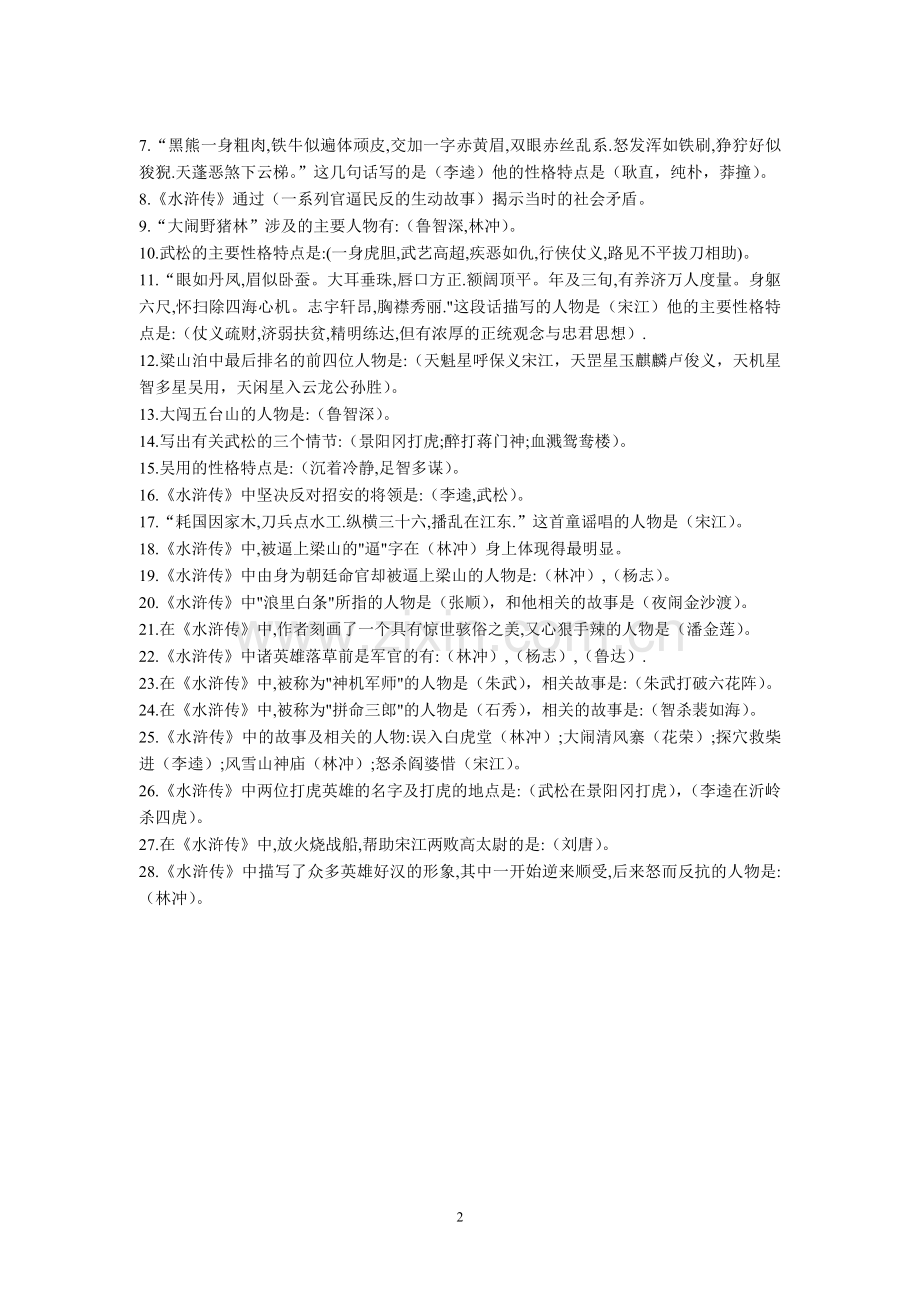 话说水浒有关知识.doc_第2页