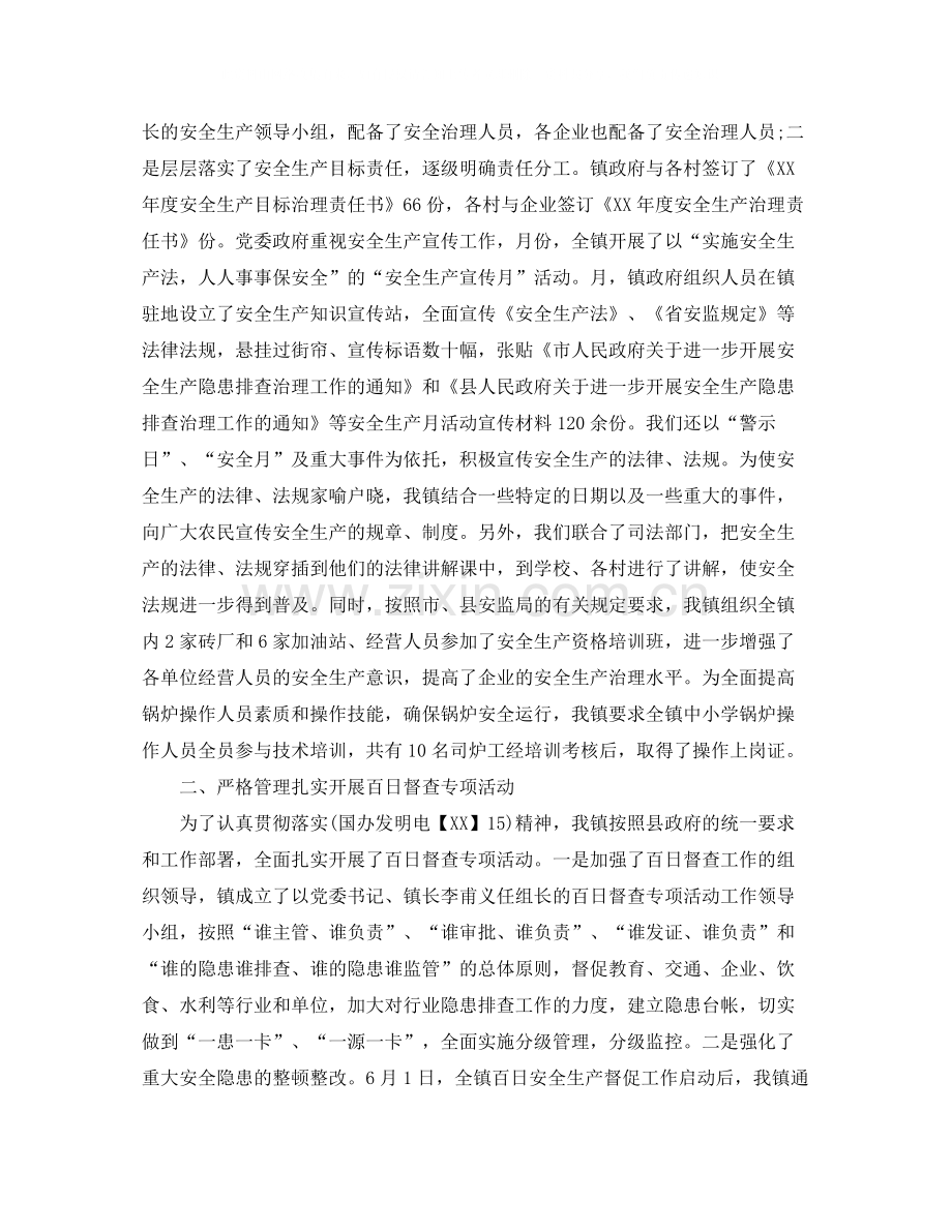 安全月的活动总结范文.docx_第2页