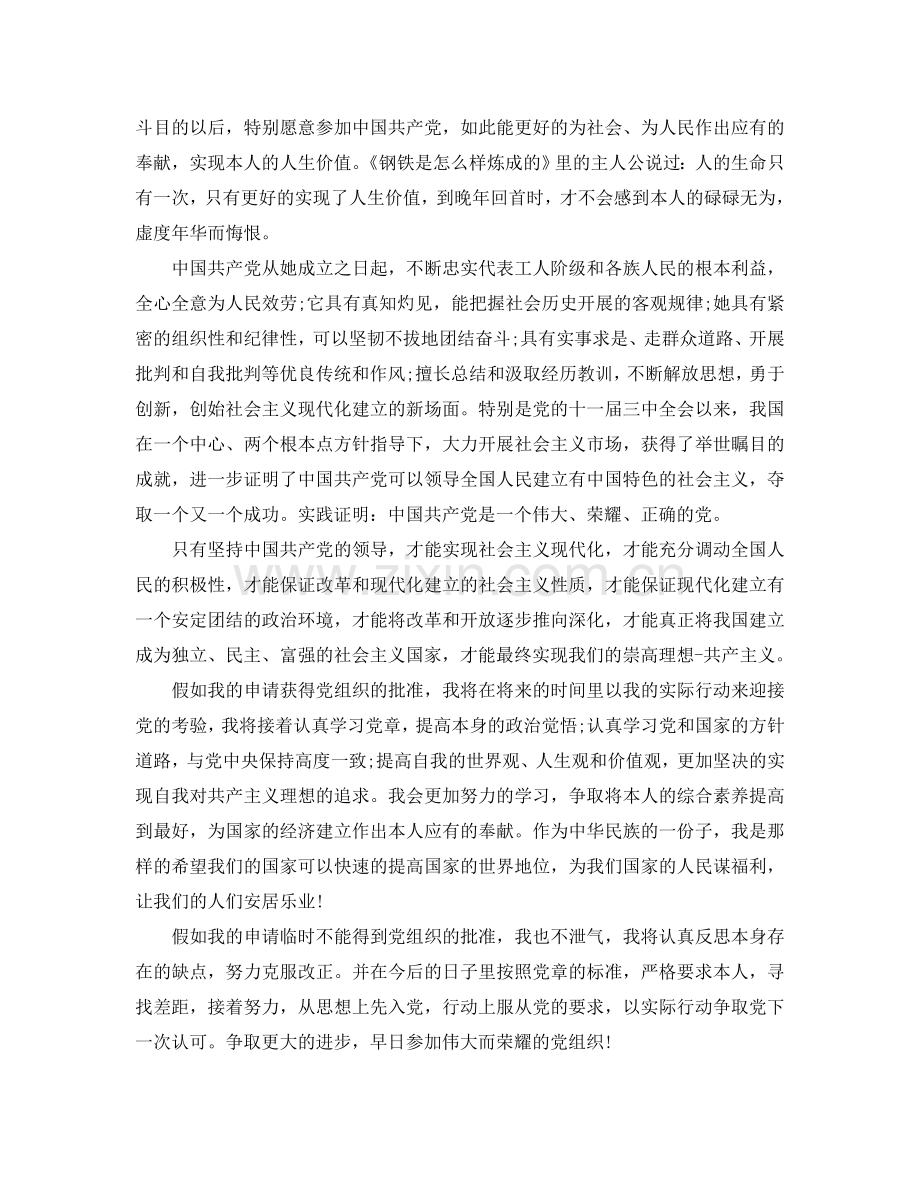 2024事业单位入党申请书样板是怎样的参考.doc_第2页