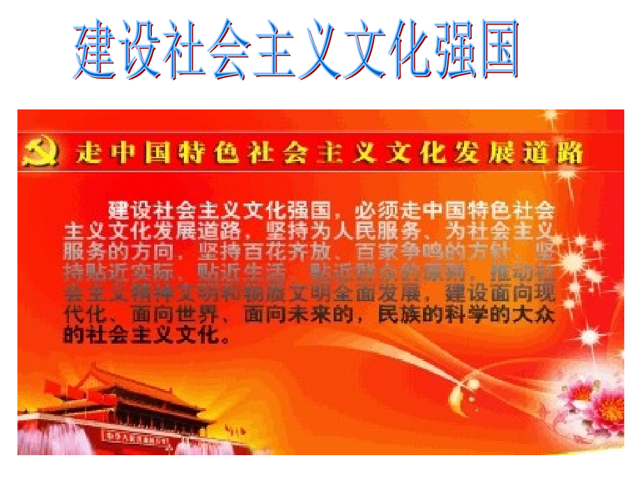 第九课--建设社会主义文化强国.ppt_第1页
