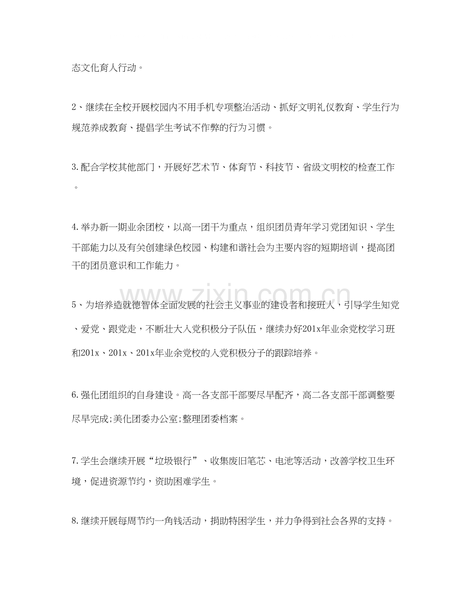 团委工作计划【三篇】.docx_第2页
