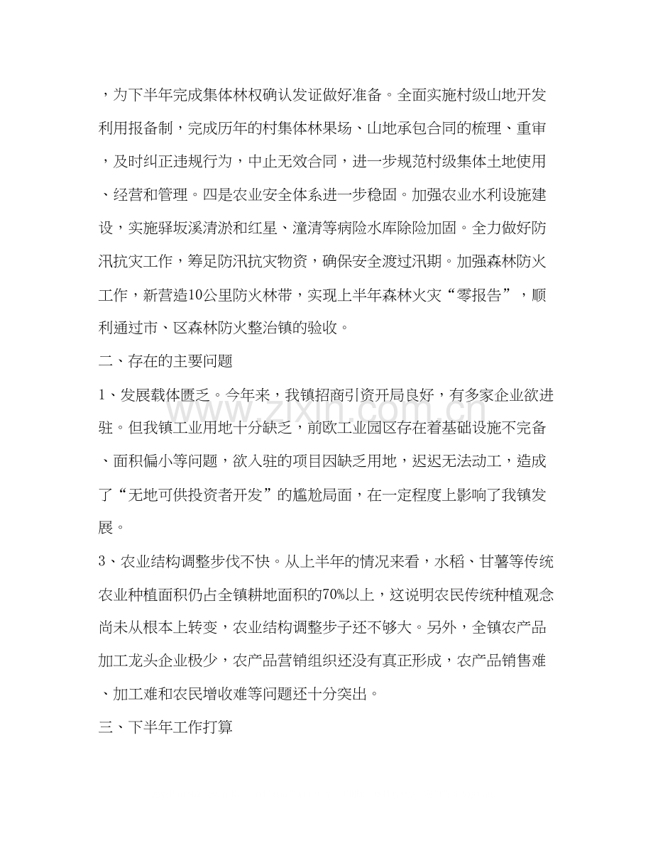 镇党委上半年工作总结暨下半年工作计划2.docx_第2页
