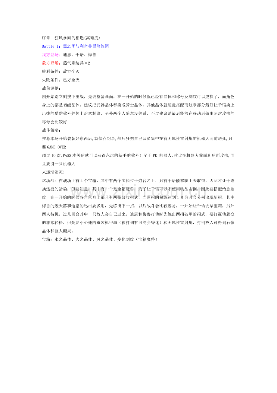 风色幻想6图文攻略.docx_第1页