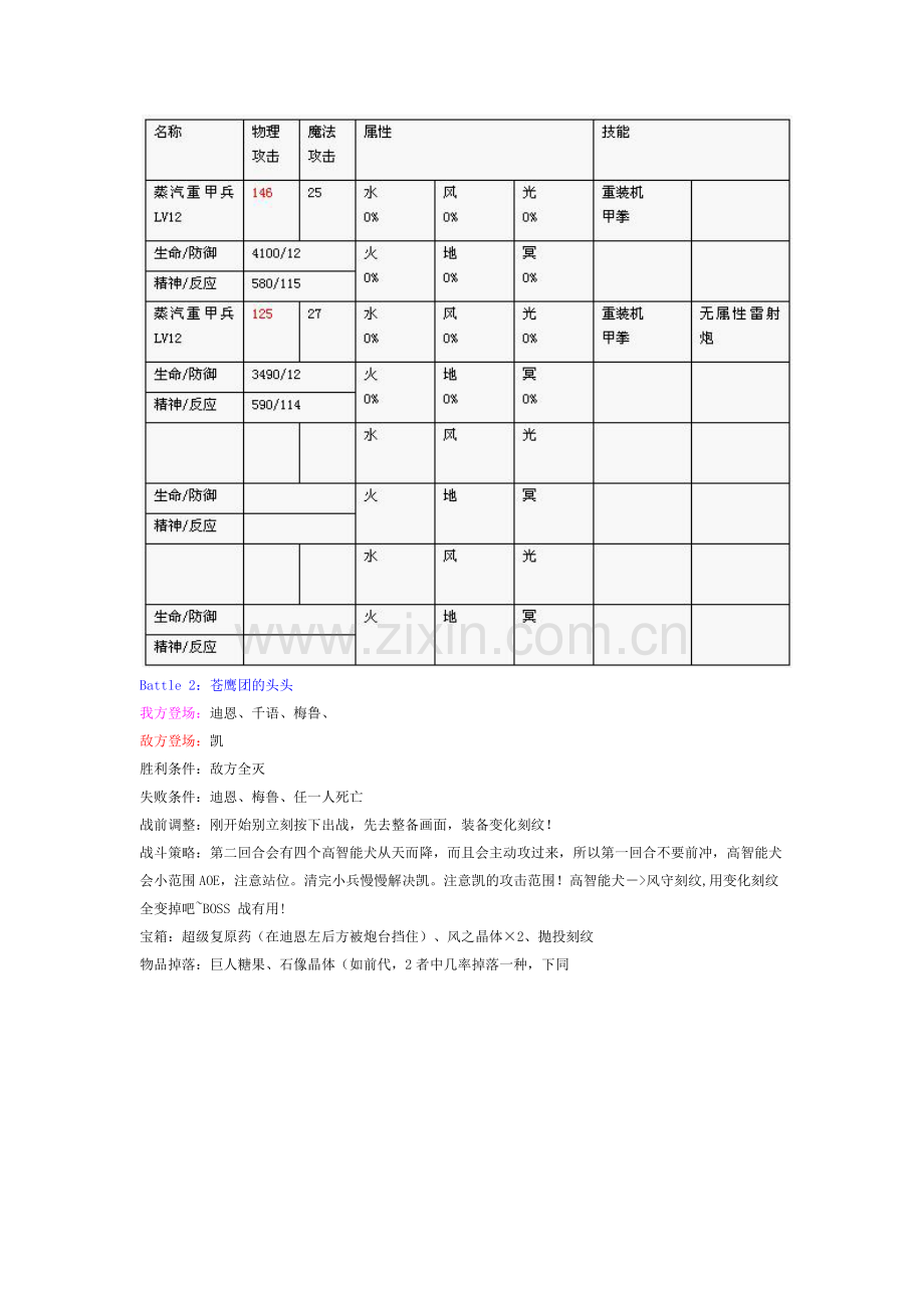 风色幻想6图文攻略.docx_第2页