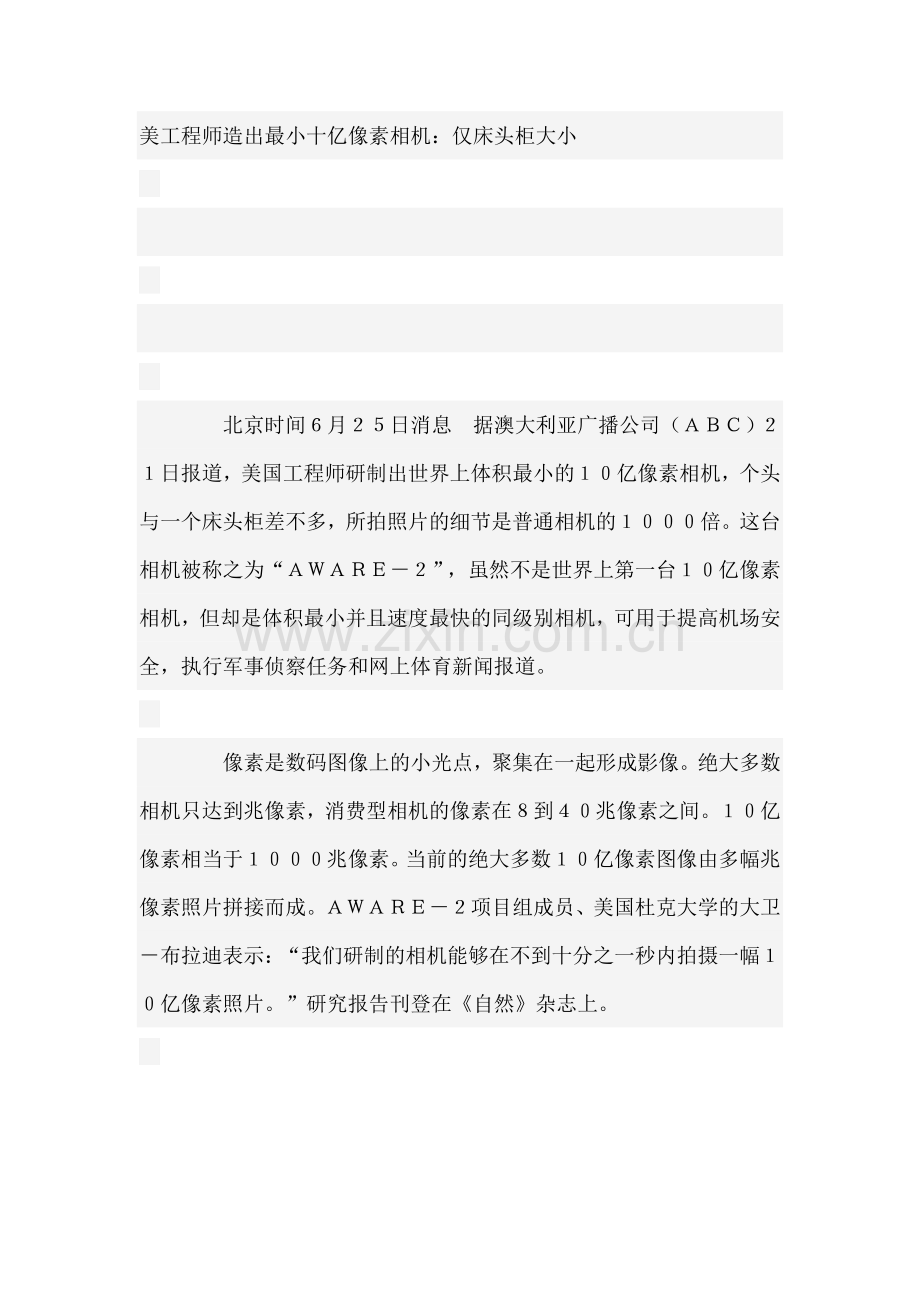 美工程师造出最小十亿像素相机.doc_第1页