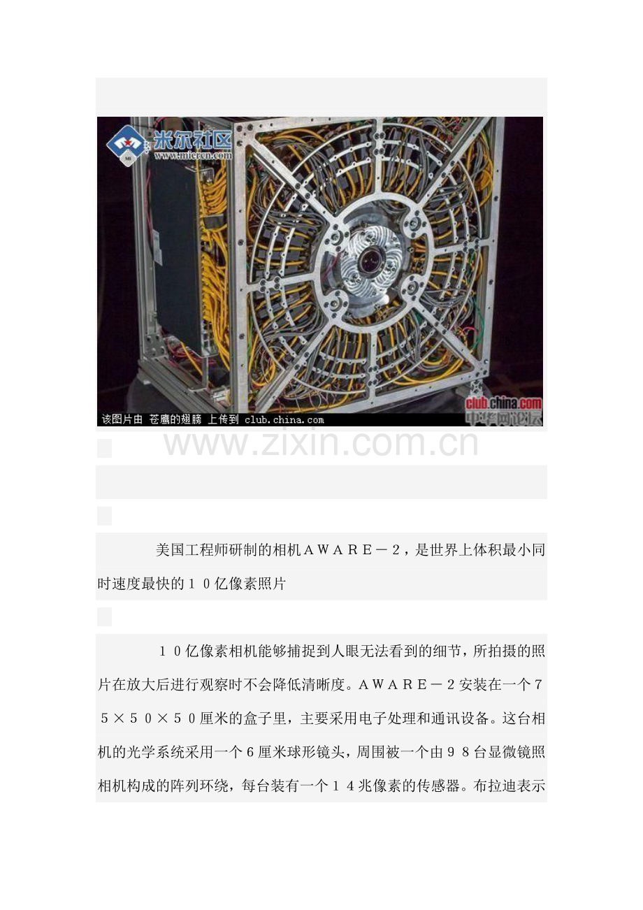 美工程师造出最小十亿像素相机.doc_第2页