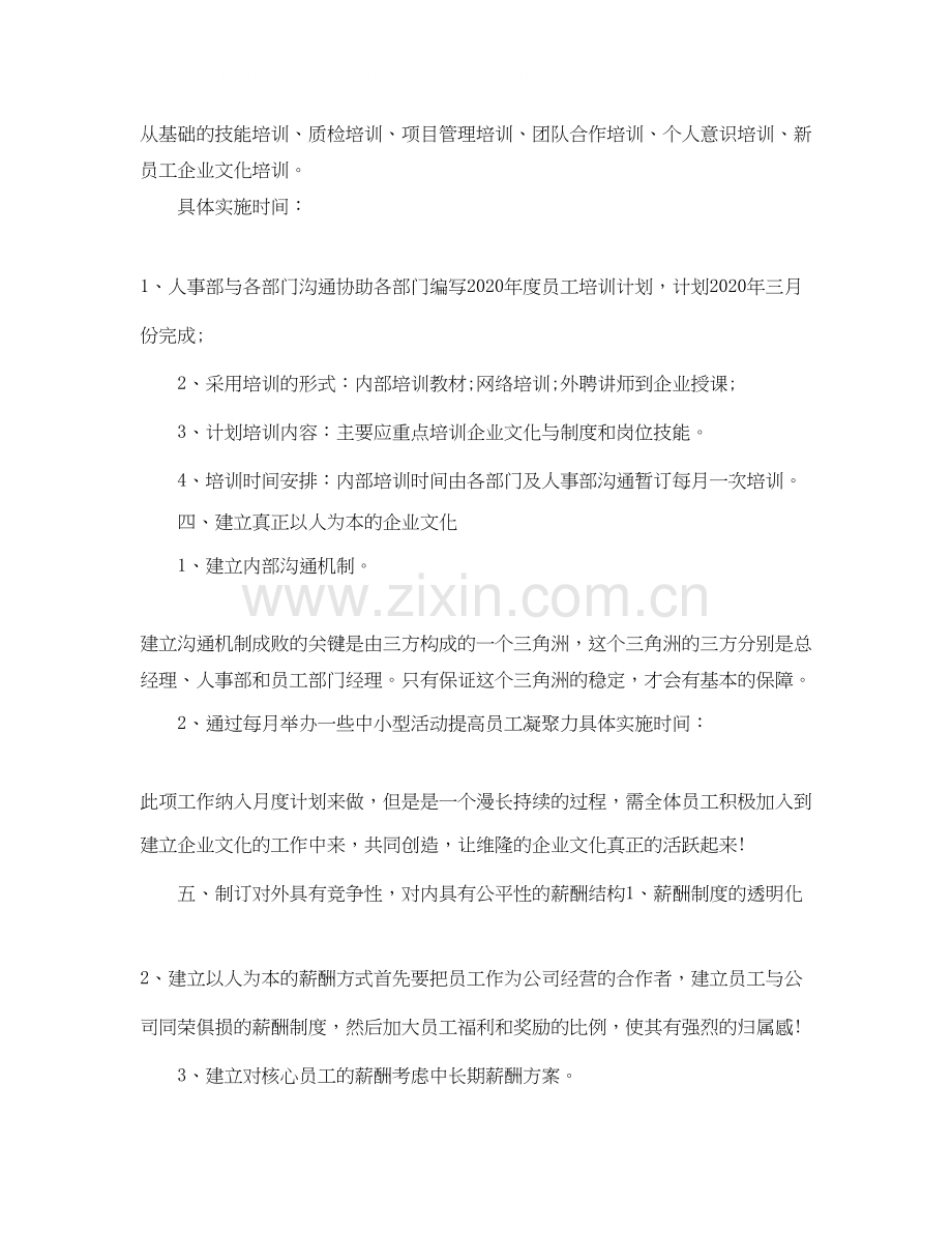 人事部工作计划范文.docx_第2页