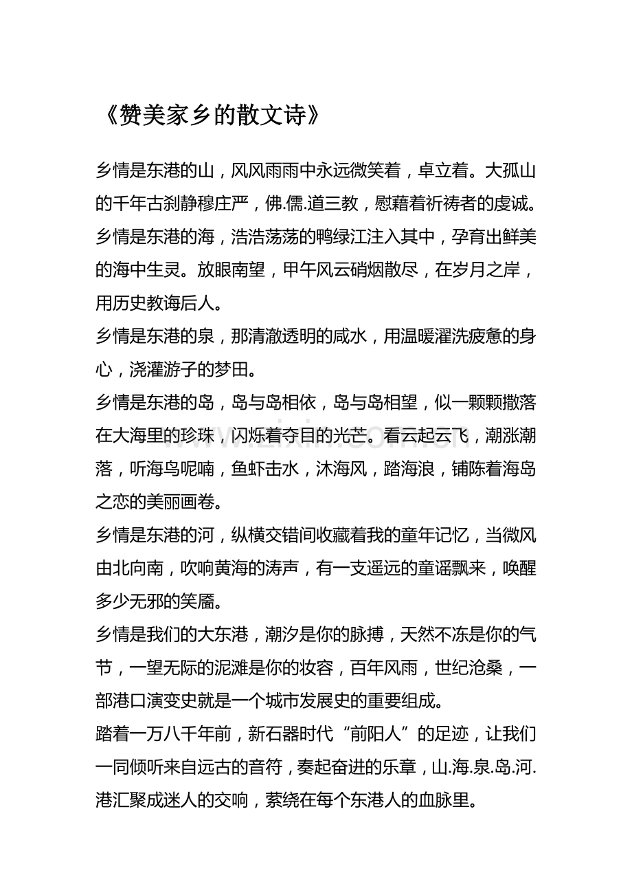 赞美家乡的诗(资料).doc_第1页