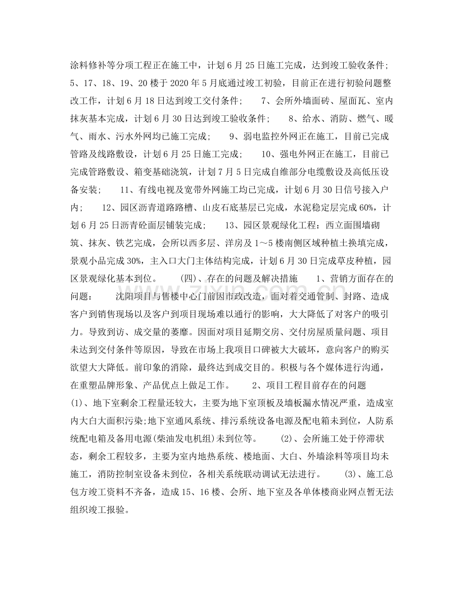 2020年房地产公司经理个人工作计划范文.docx_第2页
