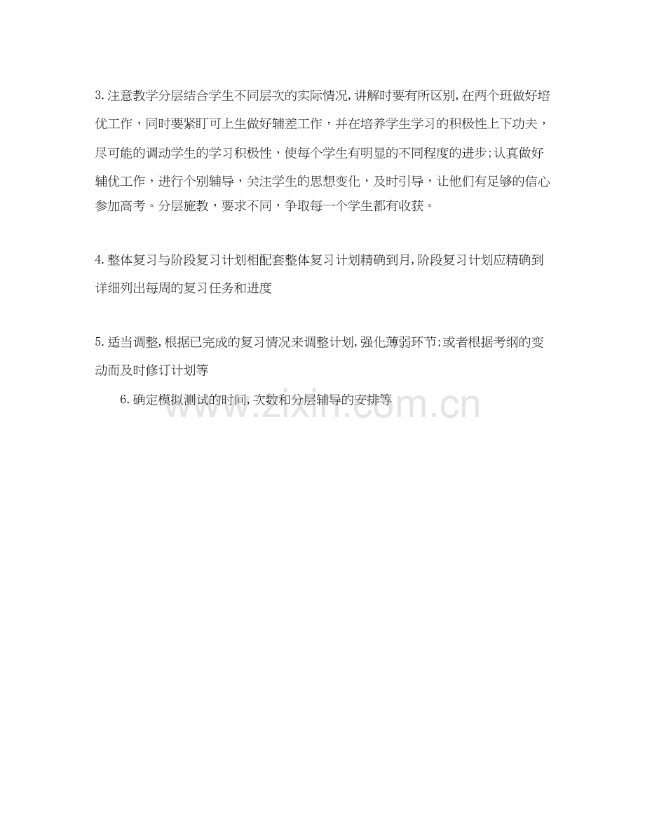 高三教学工作计划书.docx_第2页