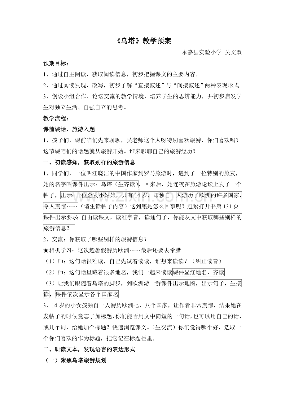 《27乌塔》教学设计.doc_第1页